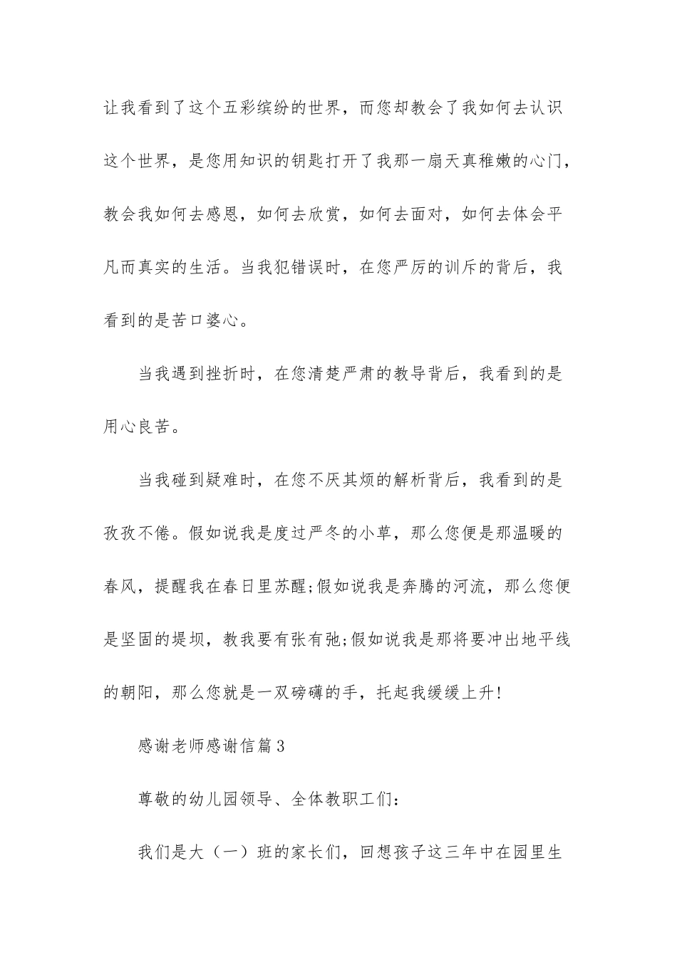 有关感谢老师感谢信4篇-1_第3页