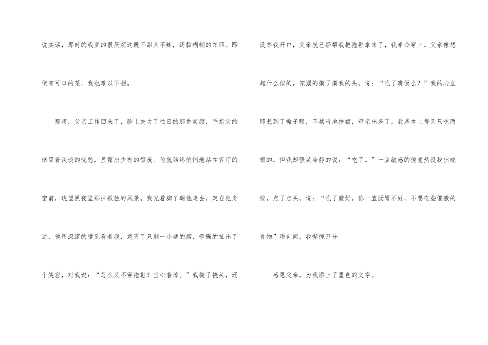 有关感恩高中4篇_第2页