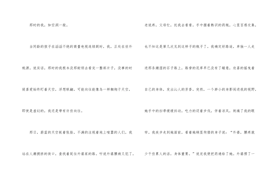 有关感恩高中4篇_第3页