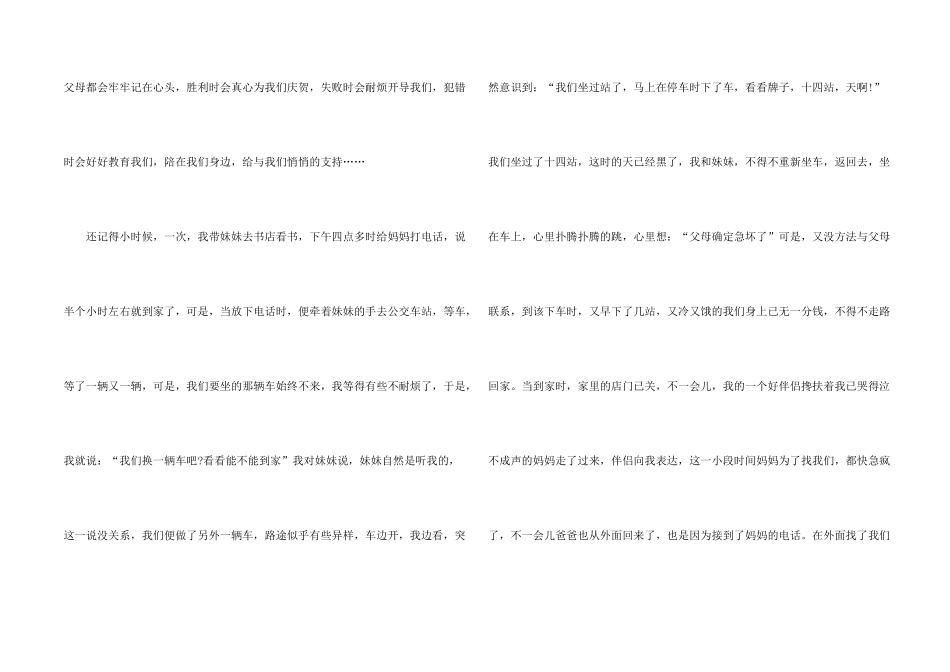有关感恩高中集合7篇_第2页