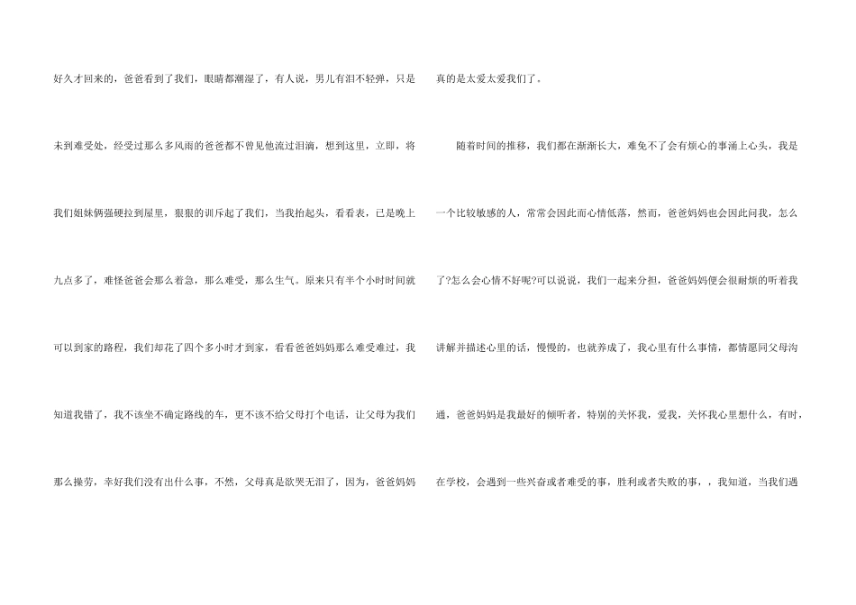 有关感恩高中集合7篇_第3页