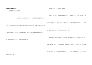 有关感恩高中四篇