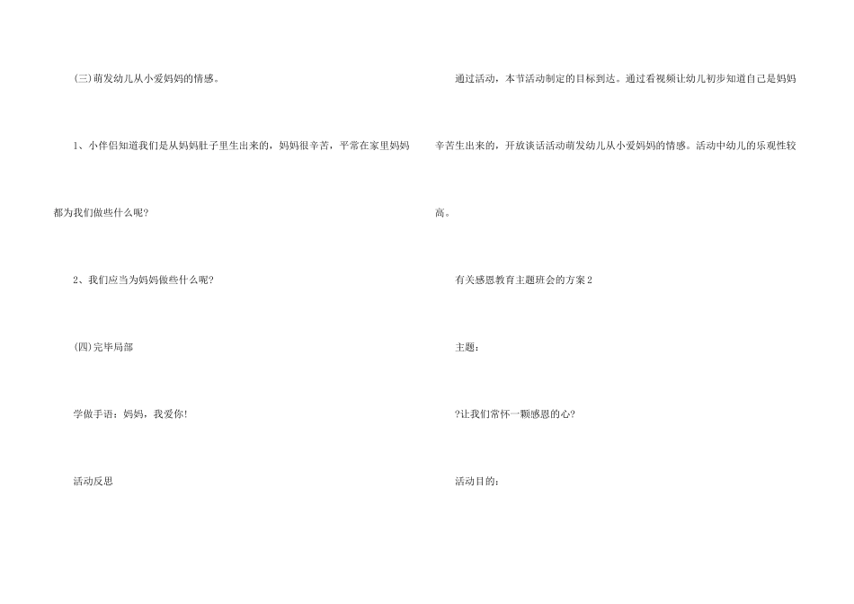 有关感恩教育主题班会的方案_第3页