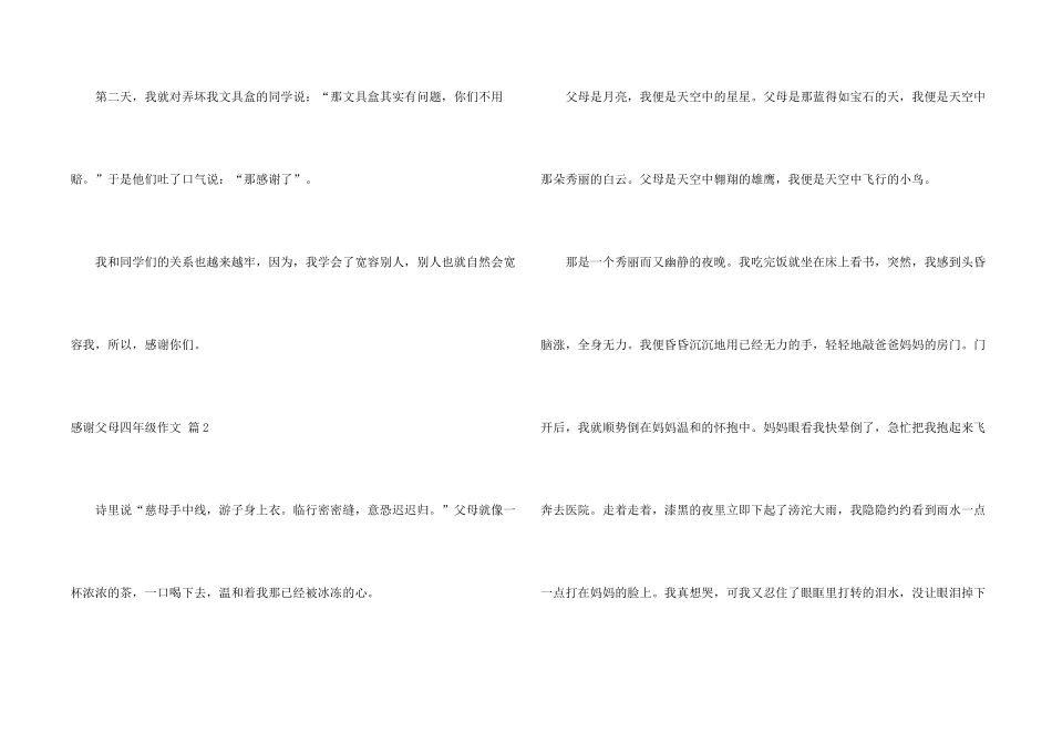 有关感谢父母四年级合集六篇_第2页