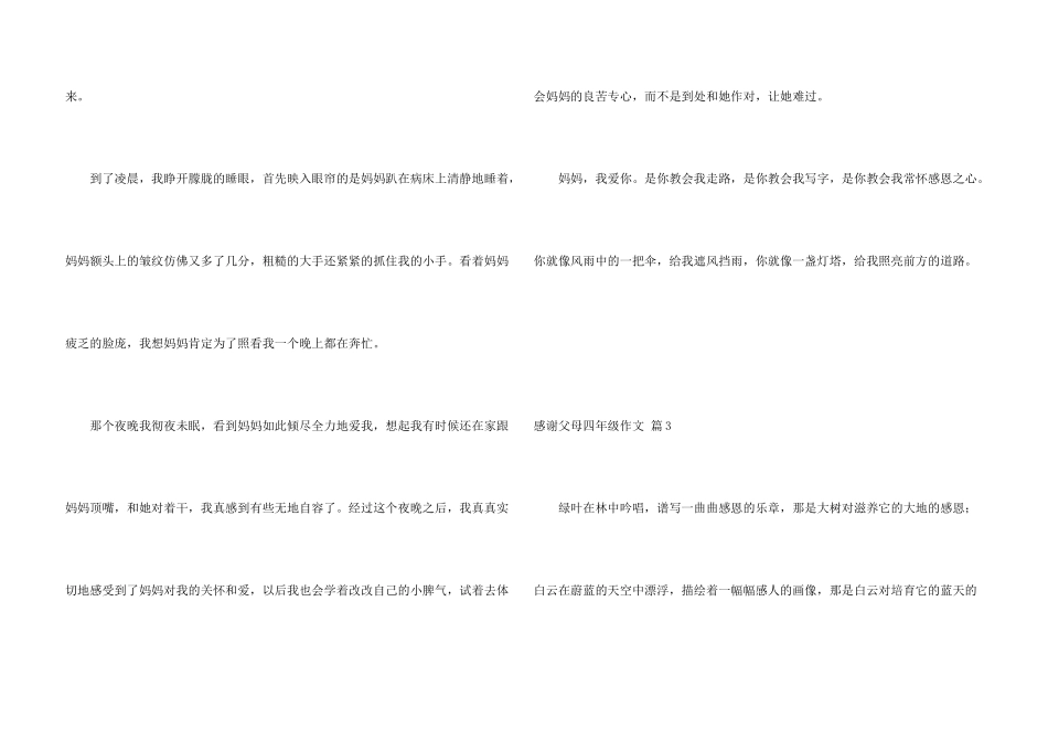 有关感谢父母四年级合集六篇_第3页