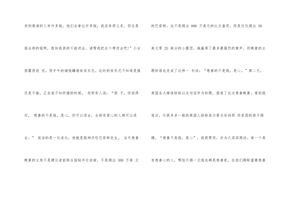 有关慈善活动主题演讲稿5篇_第2页