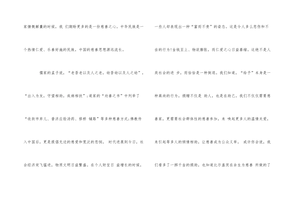 有关慈善活动主题演讲稿5篇_第3页