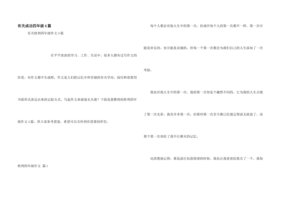 有关成功四年级4篇_第1页