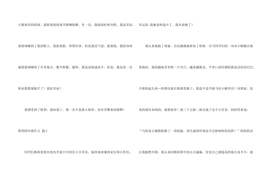 有关成功四年级4篇_第2页