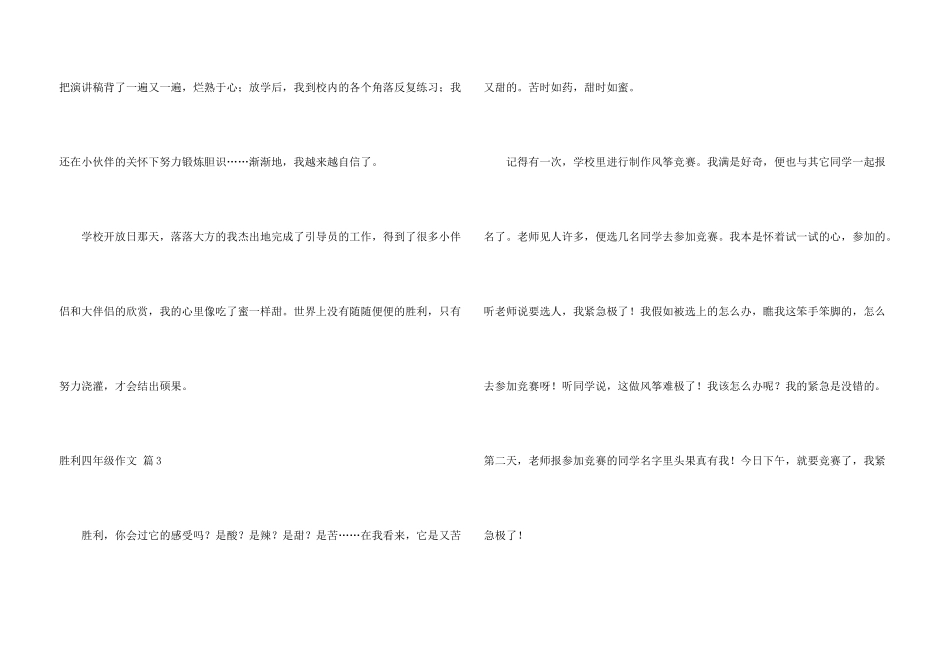 有关成功四年级4篇_第3页