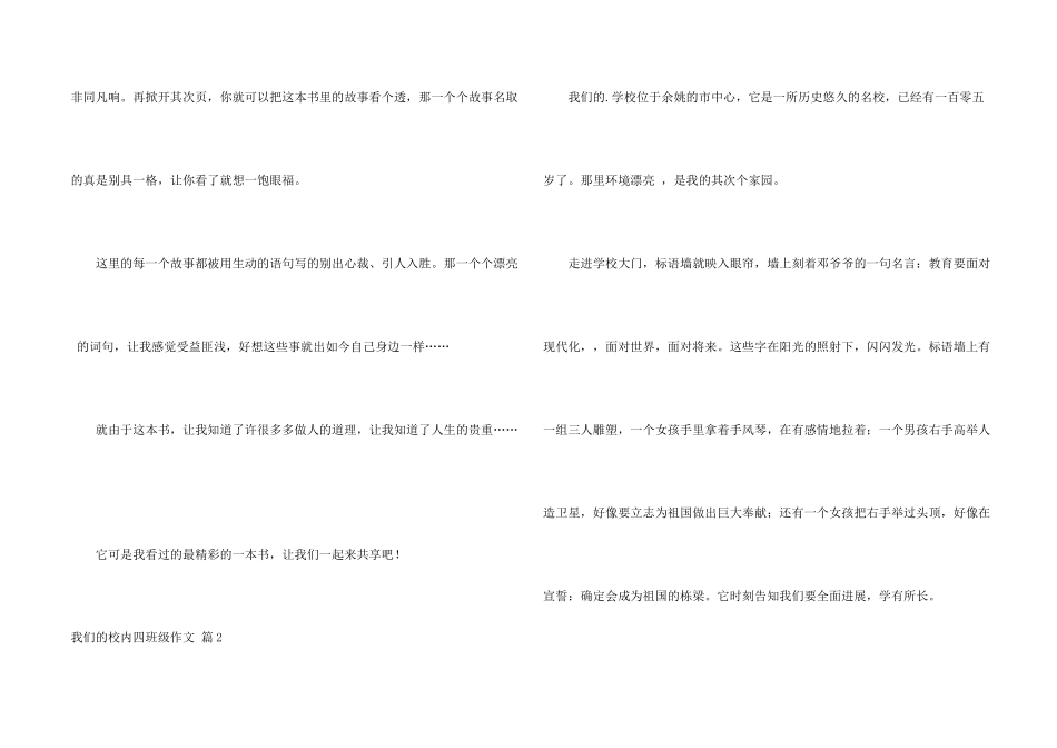 有关我们的校园四年级3篇_第2页