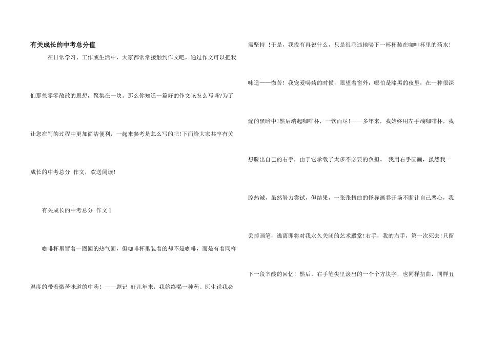 有关成长的中考满分_第1页