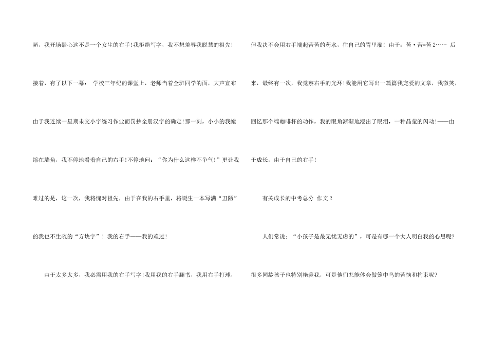 有关成长的中考满分_第2页