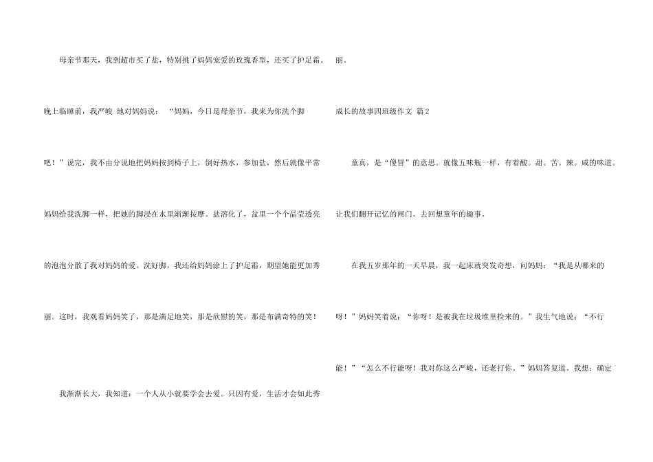有关成长的故事四年级锦集六篇_第2页