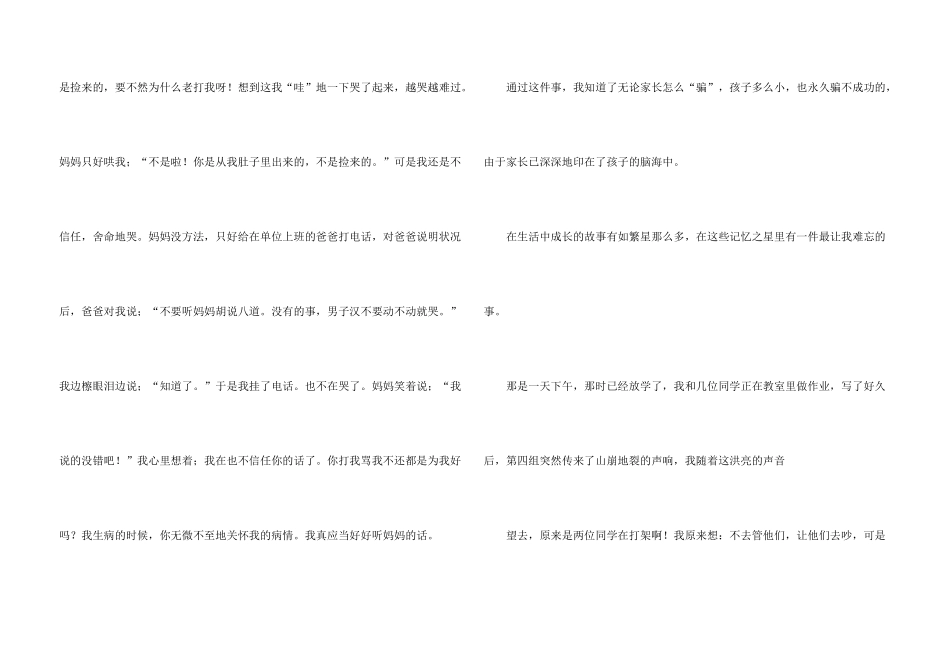 有关成长的故事四年级锦集六篇_第3页