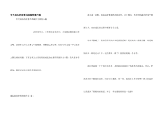 有关成长的故事四年级锦集六篇