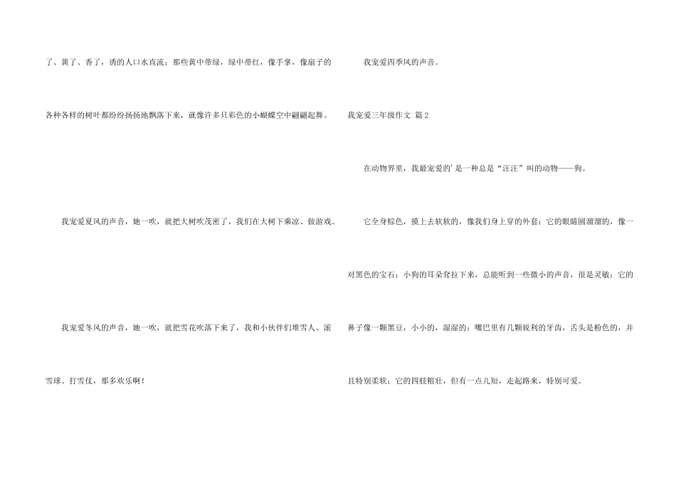 有关我喜欢三年级6篇_第2页