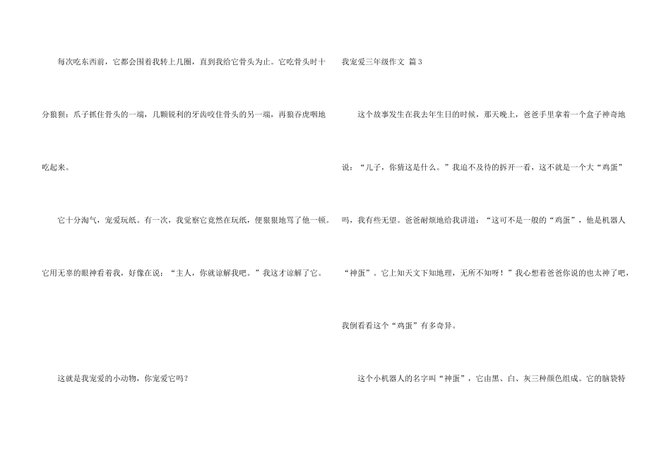 有关我喜欢三年级6篇_第3页