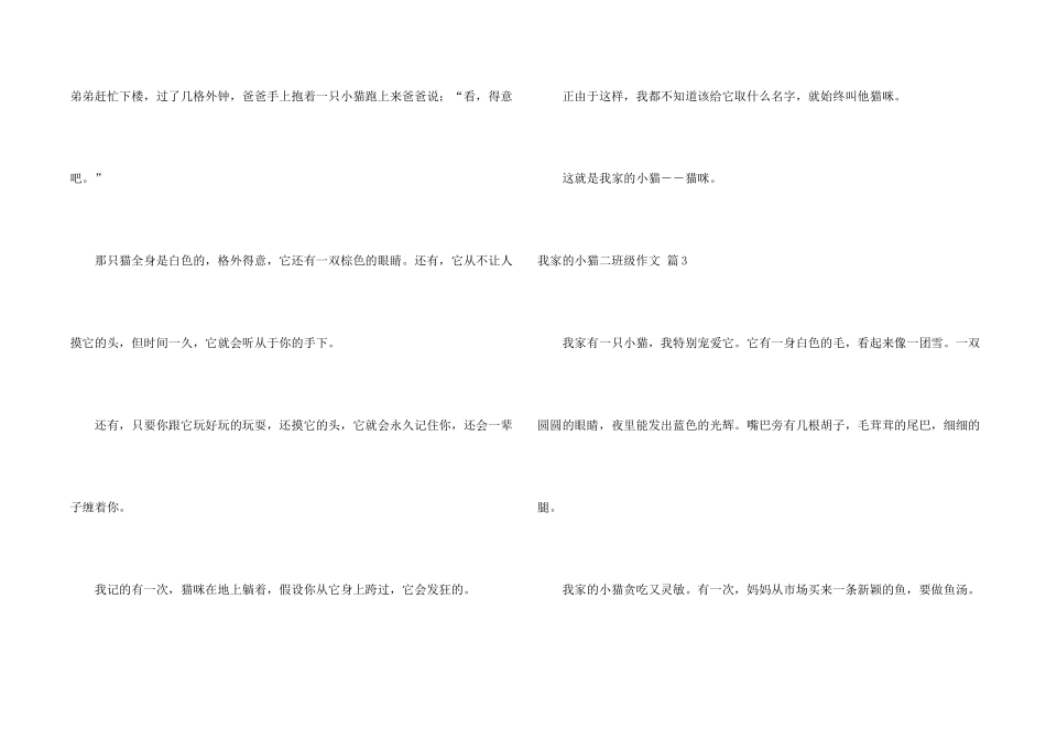 有关我家的小猫二年级4篇_第2页