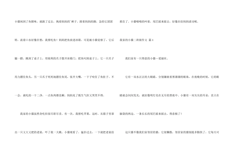 有关我家的小猫二年级4篇_第3页