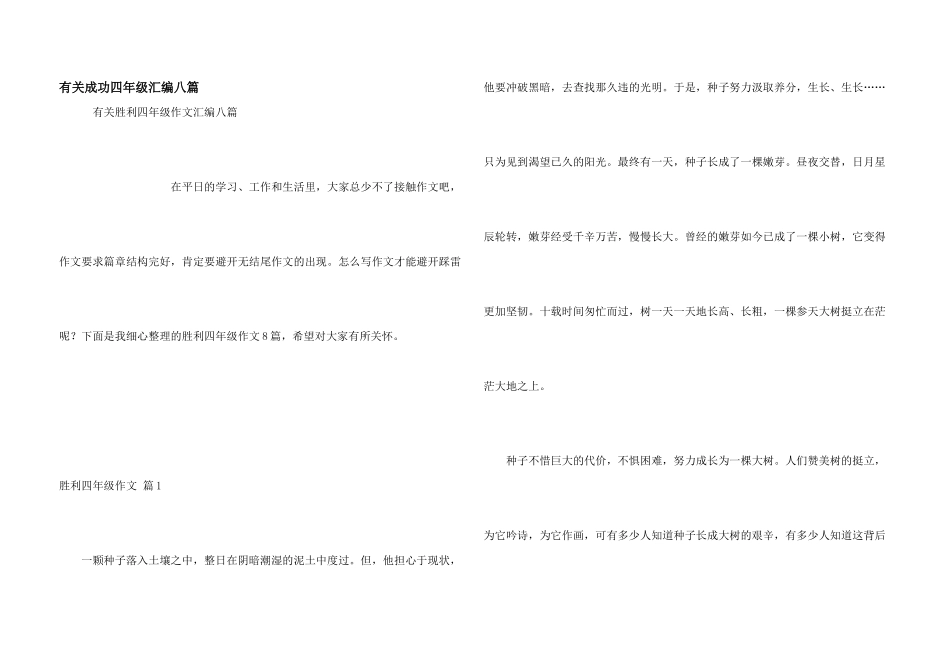 有关成功四年级汇编八篇_第1页
