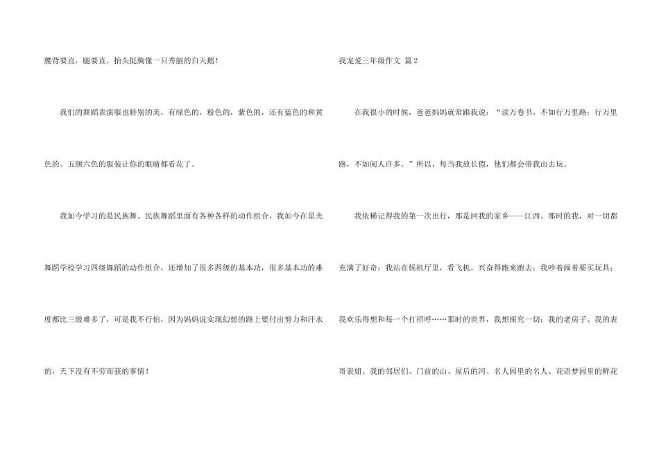 有关我喜欢三年级合集六篇_第2页