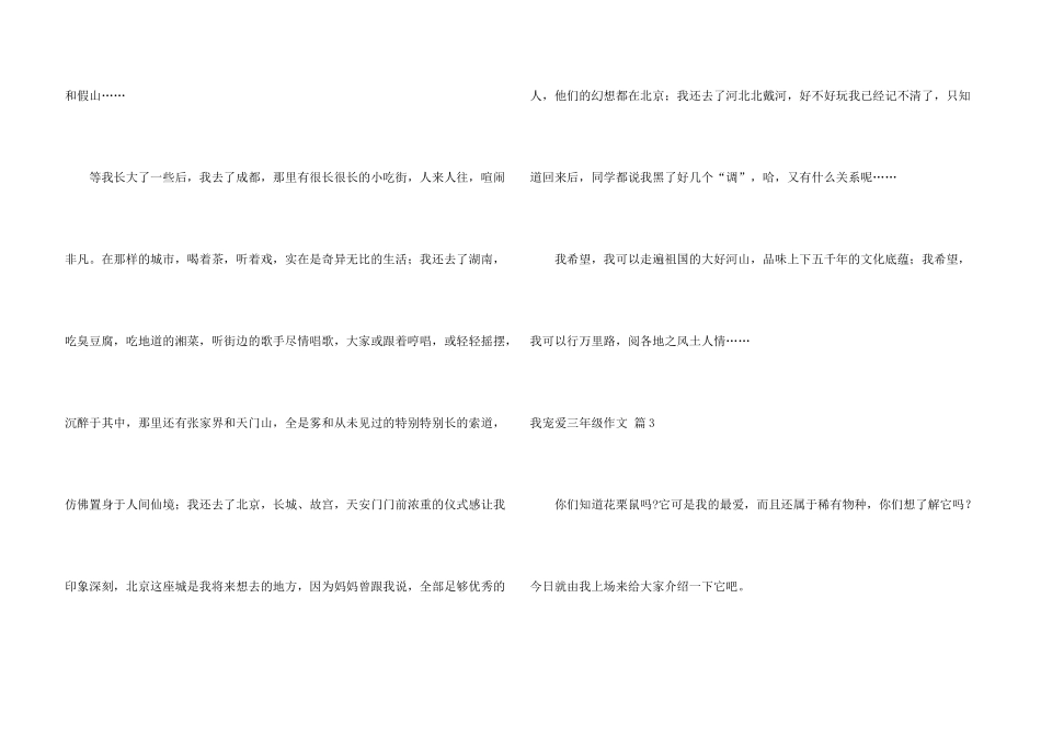 有关我喜欢三年级合集六篇_第3页