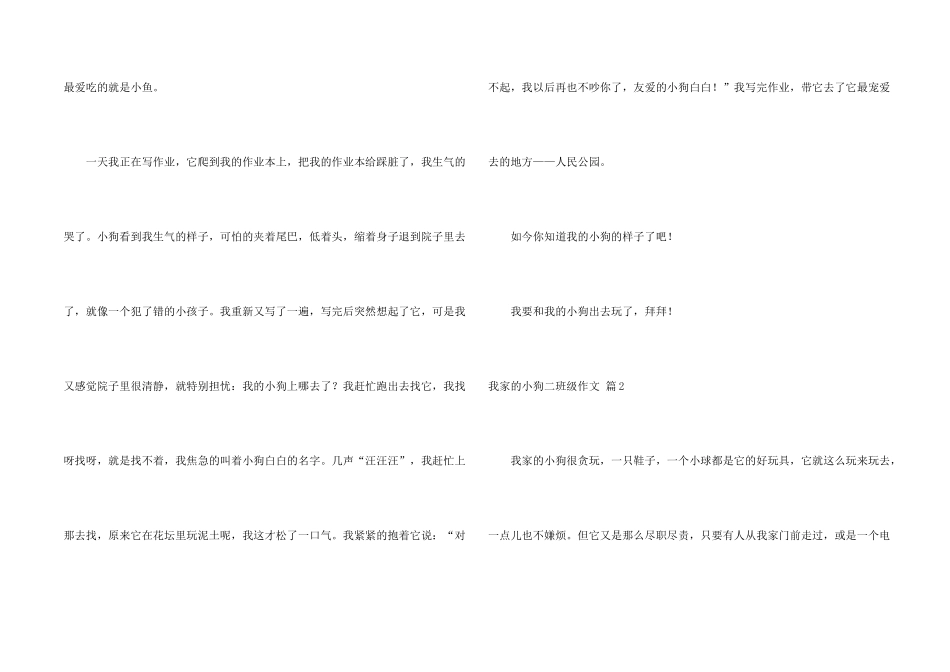有关我家的小狗二年级4篇_第2页