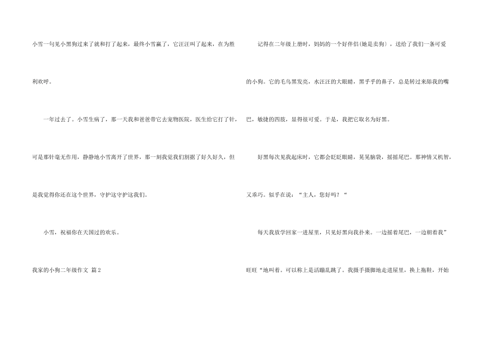 有关我家的小狗二年级8篇_第2页