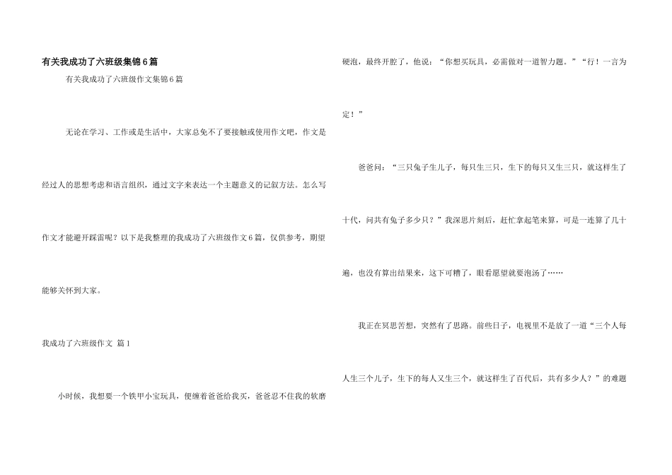有关我成功了六年级集锦6篇_第1页