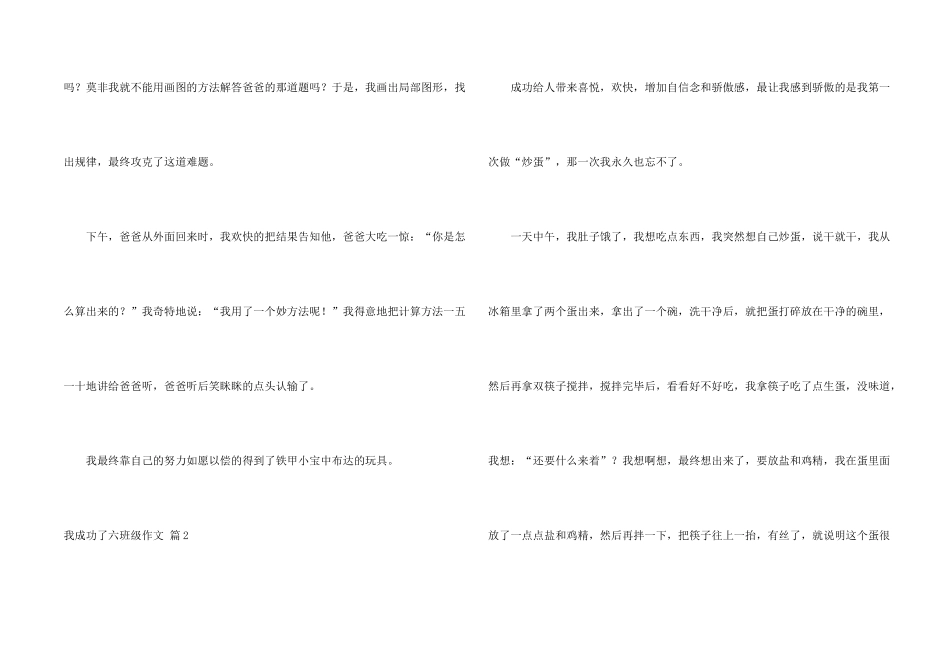 有关我成功了六年级集锦6篇_第2页
