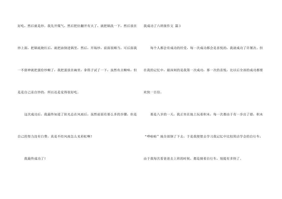 有关我成功了六年级集锦6篇_第3页