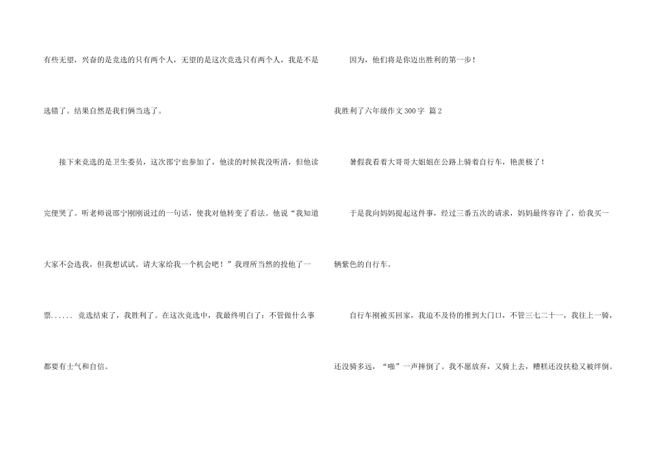 有关我成功了六年级300字四篇_第2页