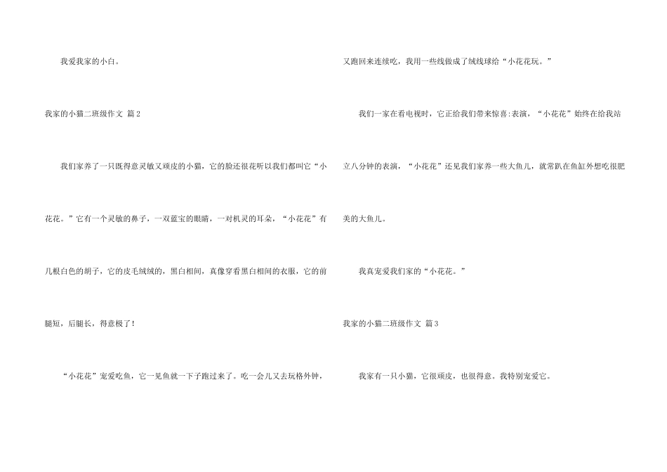 有关我家的小猫二年级8篇_第2页