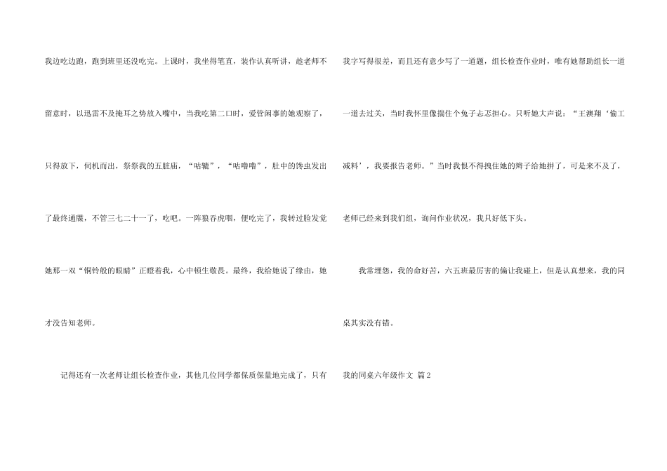 有关我的同桌六年级汇总六篇_第2页