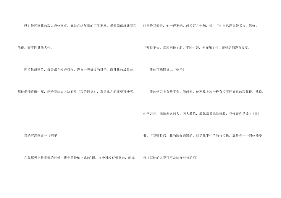 有关我的同桌六年级汇总六篇_第3页