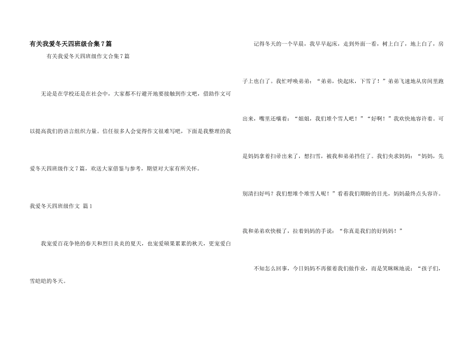 有关我爱冬天四年级合集7篇_第1页