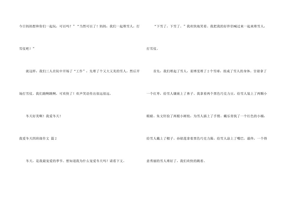 有关我爱冬天四年级合集7篇_第2页