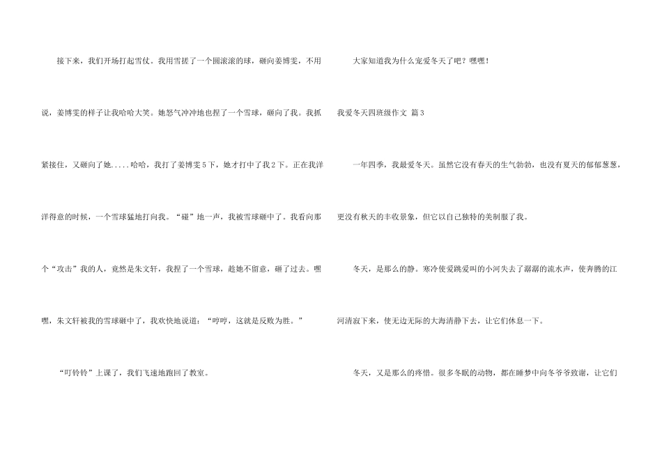 有关我爱冬天四年级合集7篇_第3页