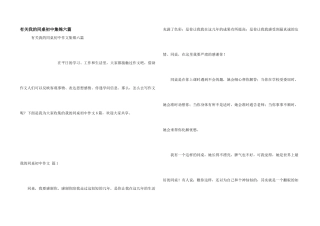 有关我的同桌初中集锦六篇