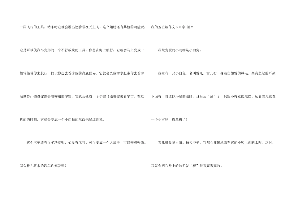 有关我的五年级300字汇编五篇_第2页
