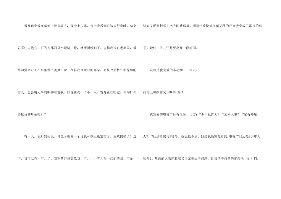 有关我的五年级300字汇编五篇_第3页