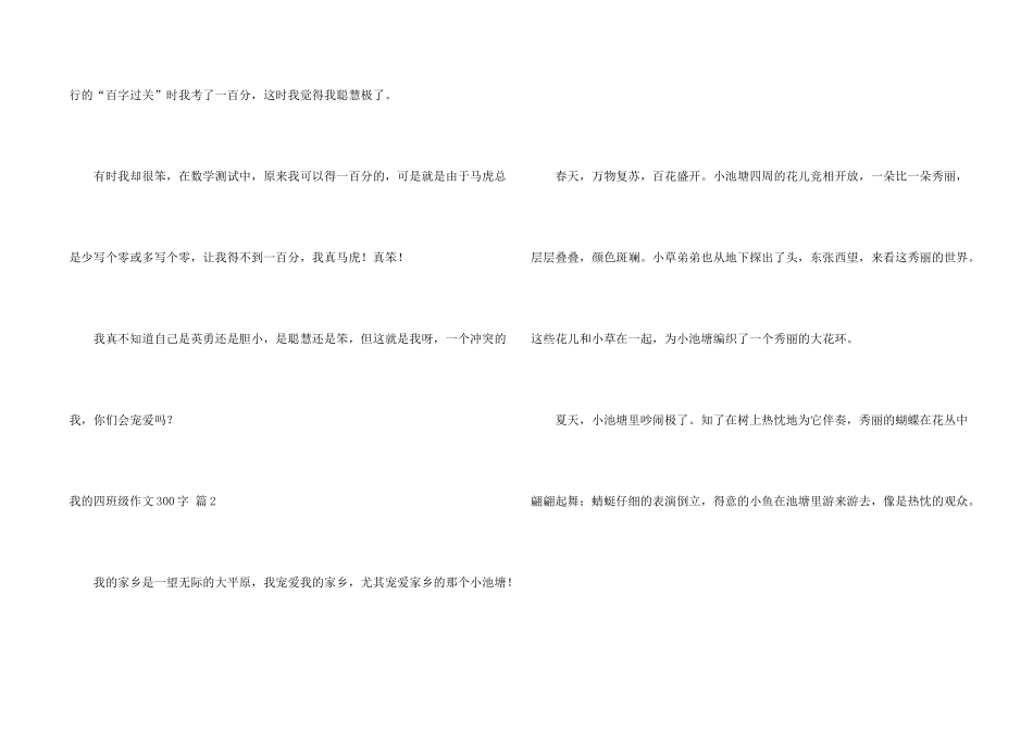 有关我的四年级300字5篇_第2页