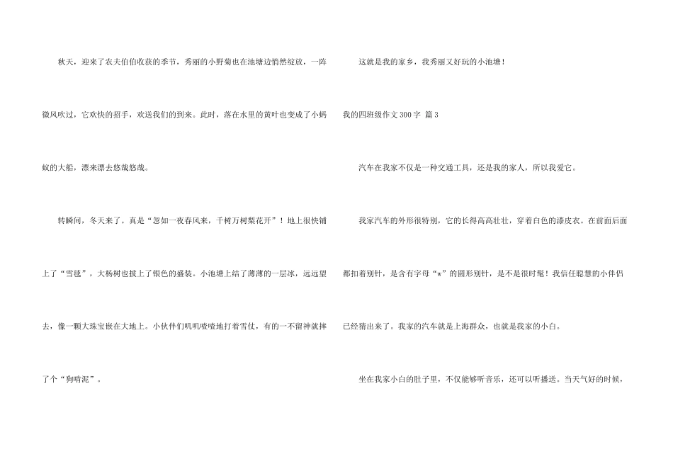有关我的四年级300字5篇_第3页