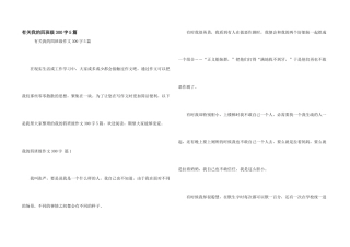 有关我的四年级300字5篇