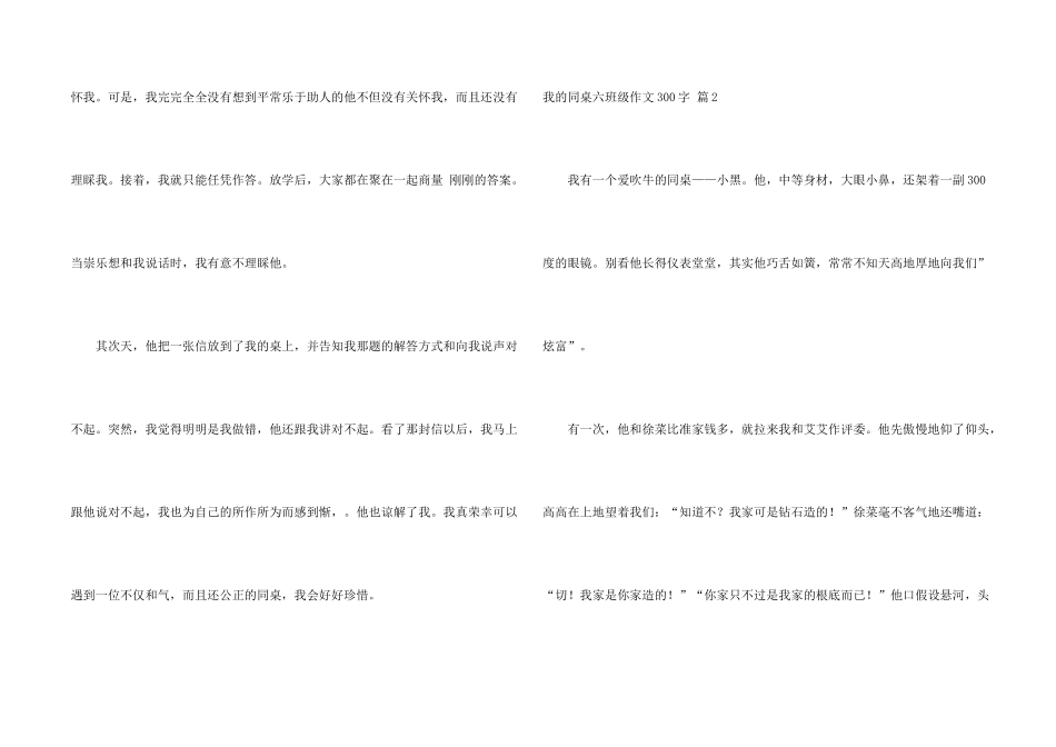有关我的同桌六年级300字4篇_第2页