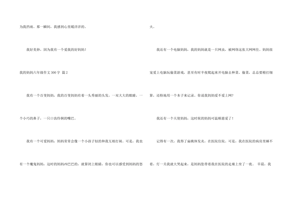 有关我的妈妈六年级300字汇编9篇_第2页