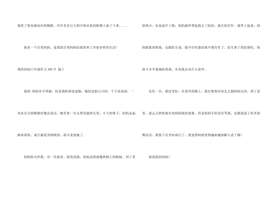 有关我的妈妈六年级300字汇编9篇_第3页
