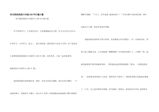 有关我的妈妈六年级300字汇编9篇
