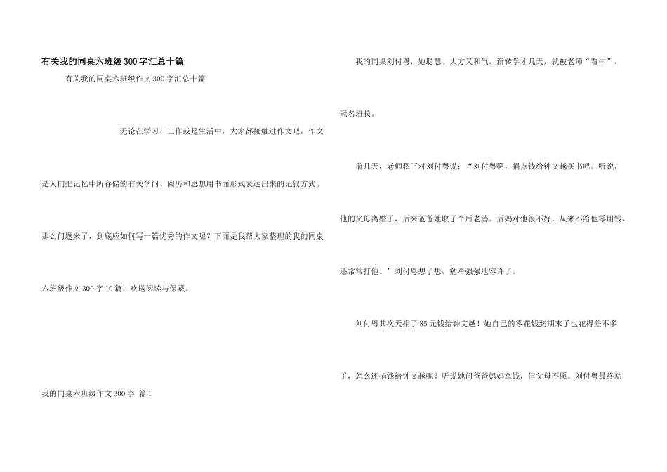 有关我的同桌六年级300字汇总十篇_第1页